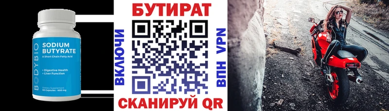 Купить где  Междуреченск  БУТИРАТ Butirat 